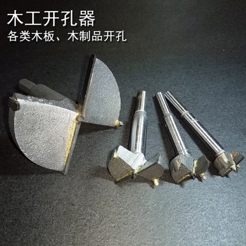 优质硬质合金木工开孔器手电钻木板实木胶合板铰链打孔扩孔器钻头
