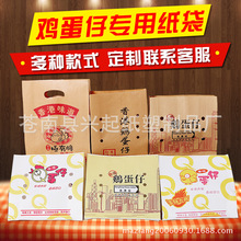 精品香港蛋仔纸袋 特价蛋仔包邮 鸡蛋仔包装纸袋定做 防油食品纸