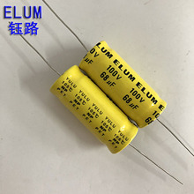 ELUM 音频分频 卧式 轴向 无极性 电解电容 68uf100v 18X41mm