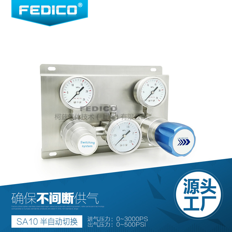 FEDICO双侧式半自动切换 特气控制面板 不锈钢特气减压阀门气象仪