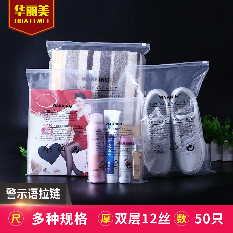 透明拉鏈袋跨境外貿警告語衣服包裝袋襪子自封袋警示語拉鏈袋批發