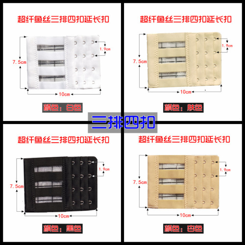 Microfiber fish silk three rows and three buttons, three rows and four buttons elastic bra extension buckle, stainless steel back bra extension buckle