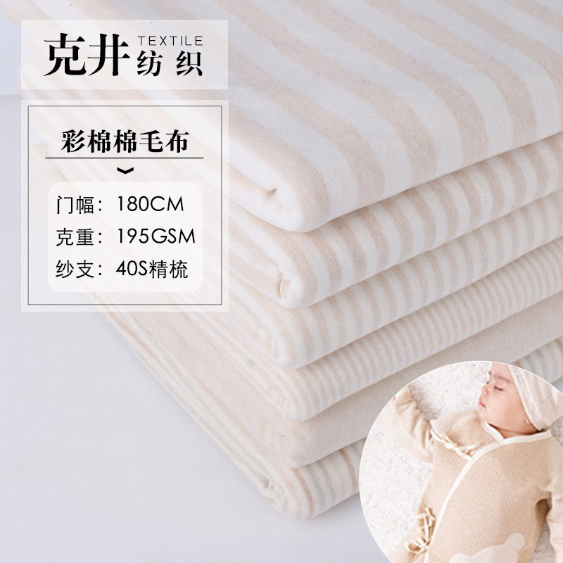 2018新款 天然彩棉棉毛布 宝宝睡衣抱被家居服 100%全棉面料批发
