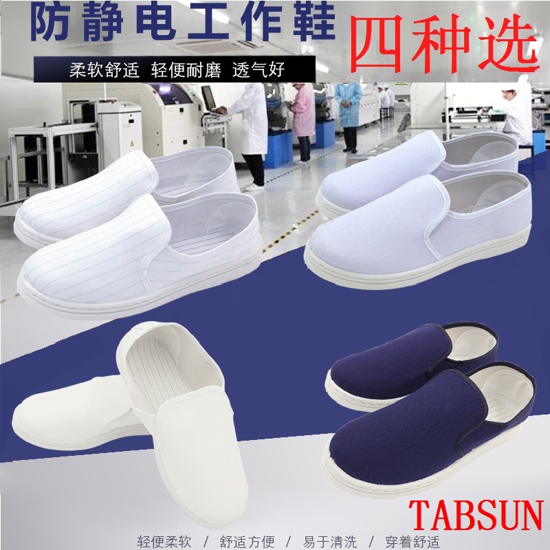包邮防静电鞋 TABSUN鸭舌中巾鞋 帆布皮革PVC工作鞋 耐脏防尘鞋