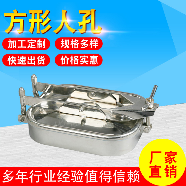 供应不锈钢方形人孔卫生级啤酒方形人孔高品质高要求卫生级人孔