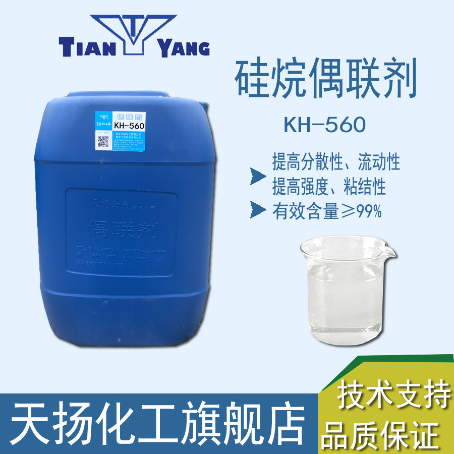 硅烷偶联剂KH-560γ-缩水甘油醚氧丙基三甲氧基硅烷A-187kbm-403