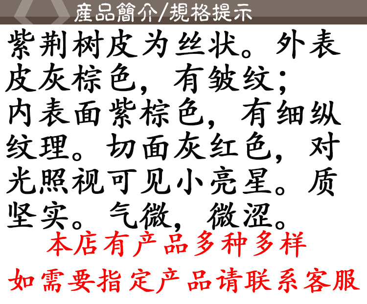 Zi Jing Pi (Cercis chinensis) — Dried Redbud Bark, Food-Herb Decoction Piece quality and texture