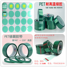 无痕耐高温PET绿胶带 高温胶 PET喷涂遮蔽高温绿胶纸 电镀保护膜
