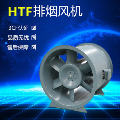 廠家直銷HTF消防排煙風機  耐高溫消防排煙風機 屋頂軸流排風機