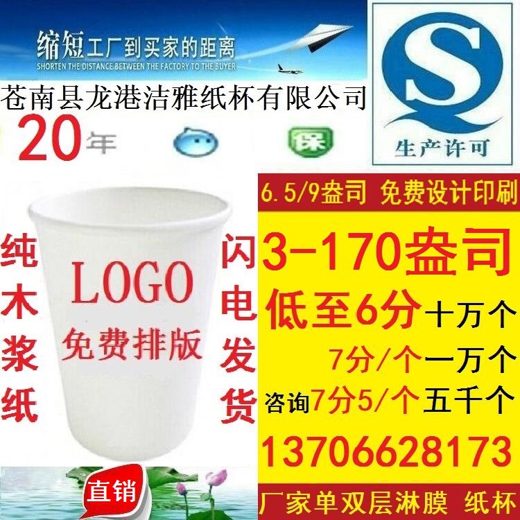 Manufactor Industry and commerce build Agriculture Bank of China Disposable cups Customized wholesale blank currency White printing