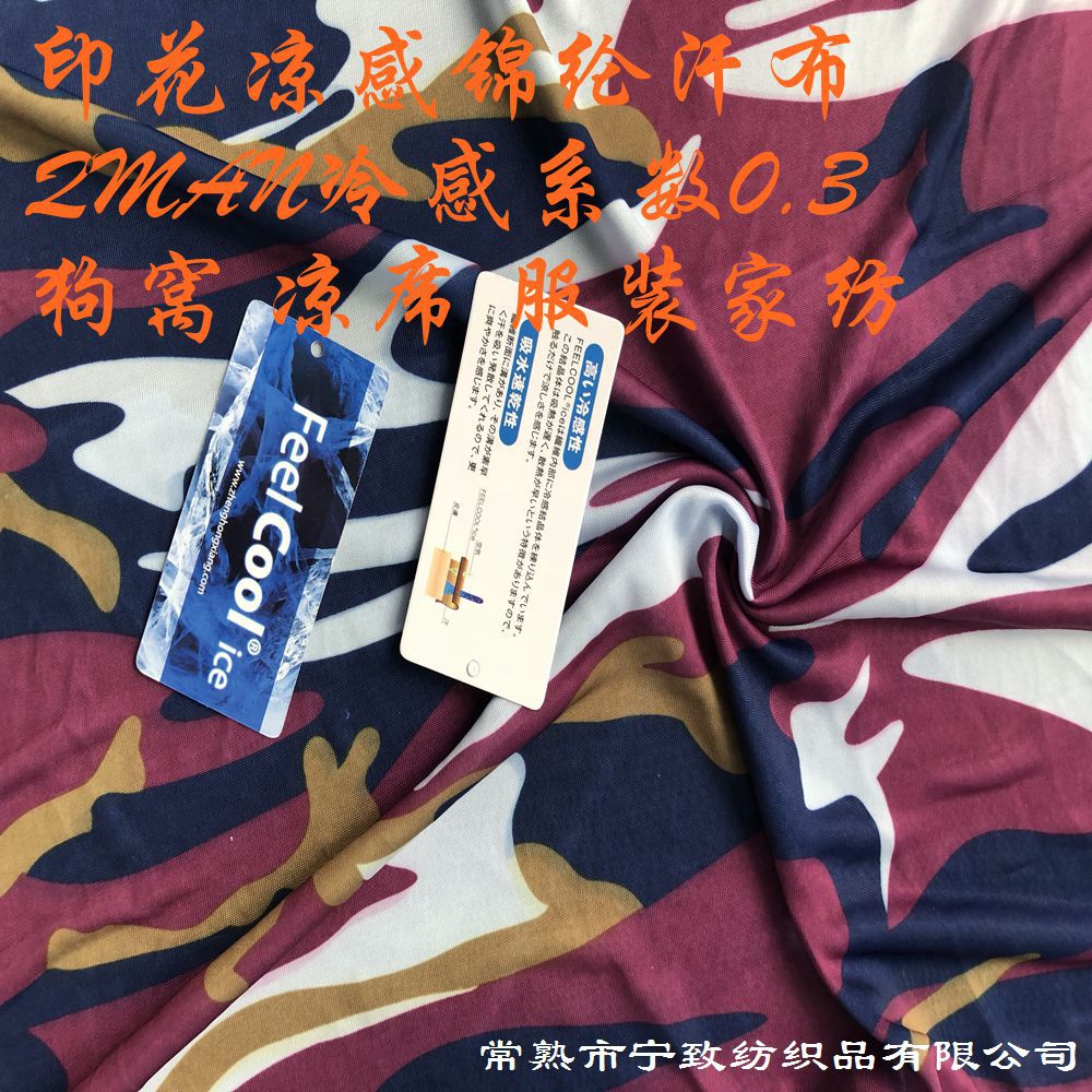 锦纶冷感汗布印花13_副本