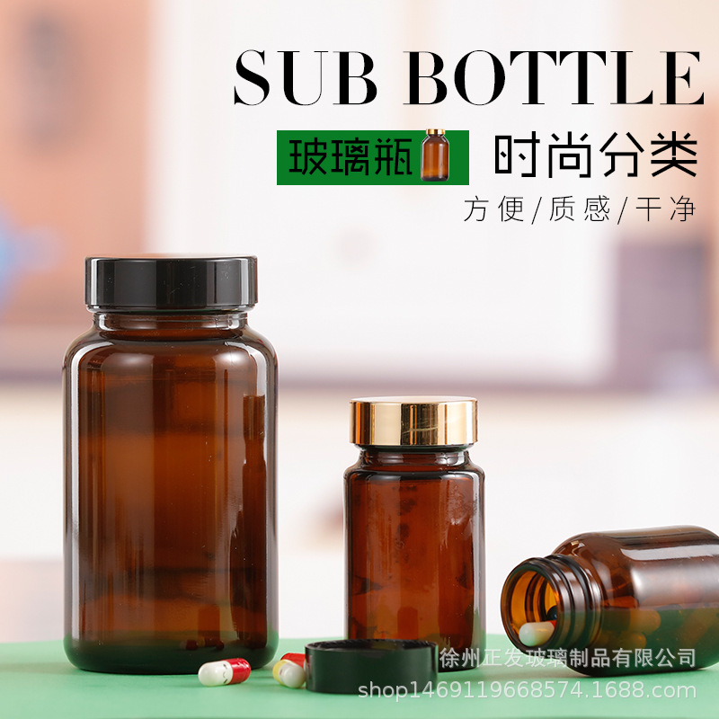 茶色避光钠钙广口小药瓶玻璃保健品胶囊片剂粉末瓶医用带盖密封空