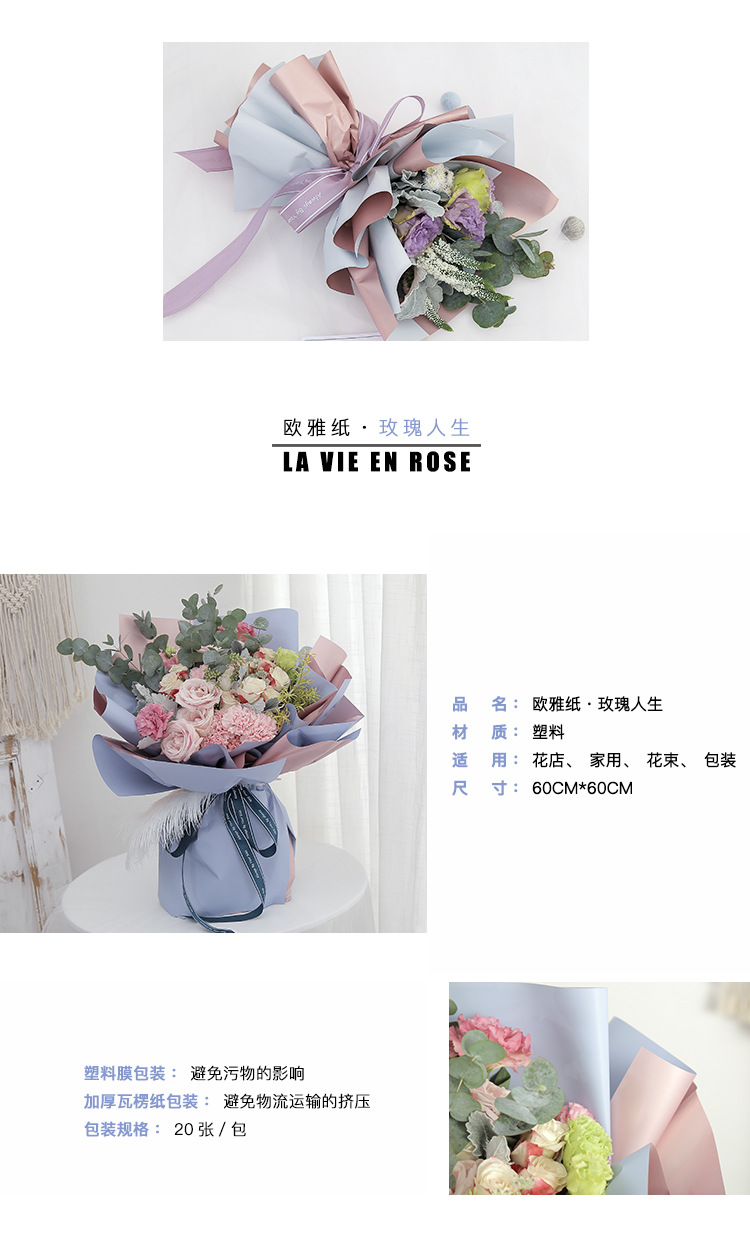 花衣裳新品玫瑰人生鲜花花束包装纸材料防水双面双色欧雅纸 20张详情图3