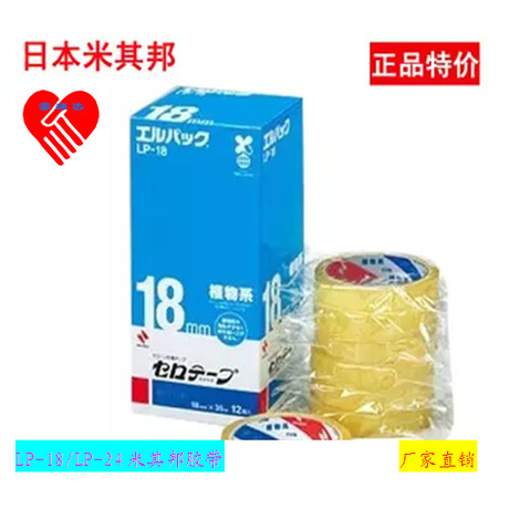 LP-18日本NICHIBAN米其邦胶带LP-24植物系附着力测试胶带百格测试