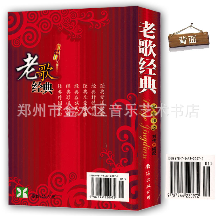 老歌经典书籍500首歌曲大全老年人唱歌宝典曲