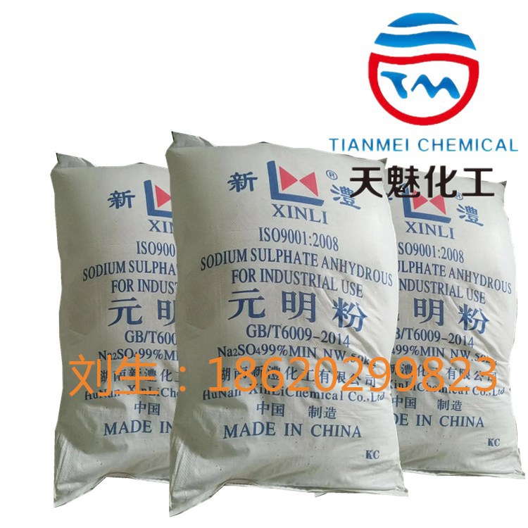 新澧元明粉 湖南新澧硫酸钠 无水硫酸钠 新澧元明粉