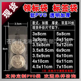 双层pvc透明吊牌袋 标签袋 领标袋 硬质PVC价格标签袋 现货