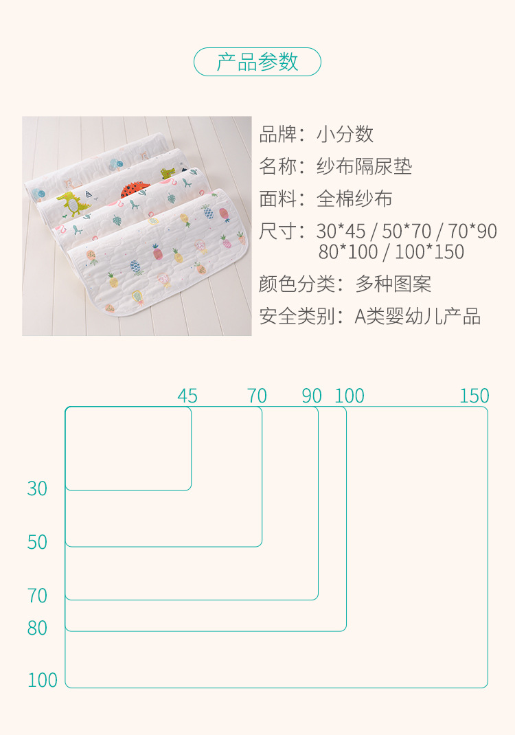 纱布隔尿垫详情_02