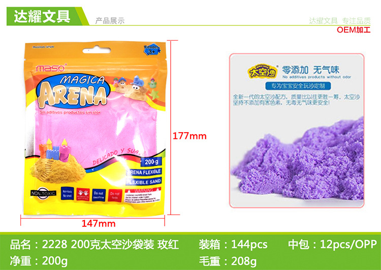 2228 200克太空沙袋装 玫红