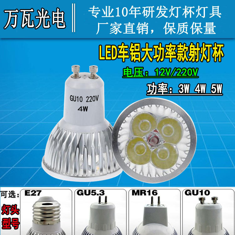 LED灯杯GU5.3MR16插脚12V射灯泡筒灯GU10插脚灯泡220V 3W4W5W光源