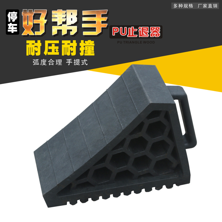 橡胶三角木止退器货车斜坡坡道止滑器汽车车轮停车楔