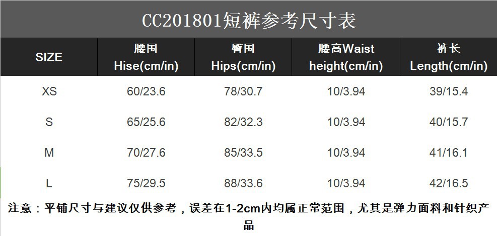 CC201801短裤尺寸参考表.JPG