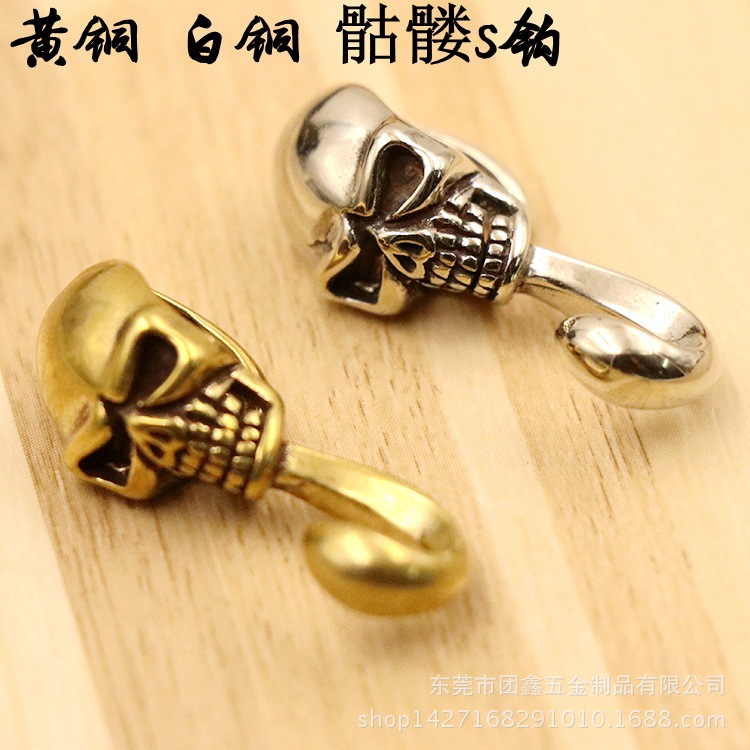 手工DIY配件纯黄铜S钩财布钩手皮环白铜S钩扣复古个性骷髅头钩扣