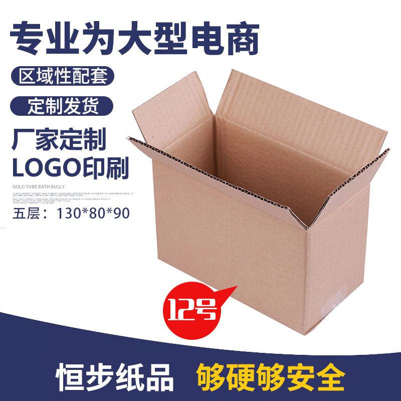 5层KK12号特硬纸箱邮政瓦楞专用快递打包装箱搬家箱子定做生产厂