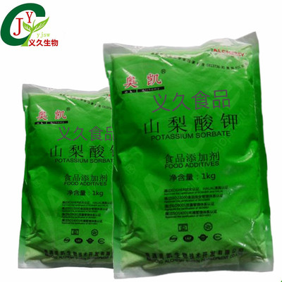 品质款批发食品级 山梨酸钾  食品级防腐剂  山梨酸钾食品添加剂