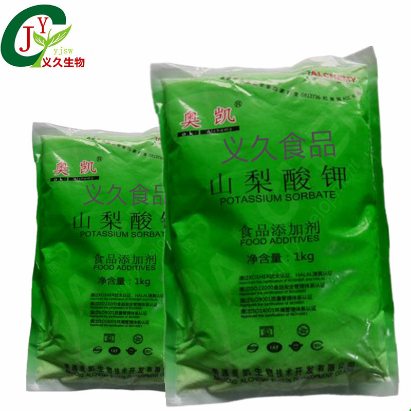 品质款批发食品级 山梨酸钾  食品级防腐剂  山梨酸钾食品添加剂