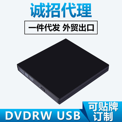 廠家直銷外置USB刻錄機移動光驅USB3.0DVD光驅筆記本台式機通用
