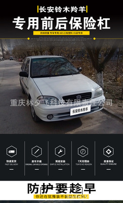羚羊前杠 长安铃木羚羊7130 1300羚羊老款前保险杠前护杠带漆配件