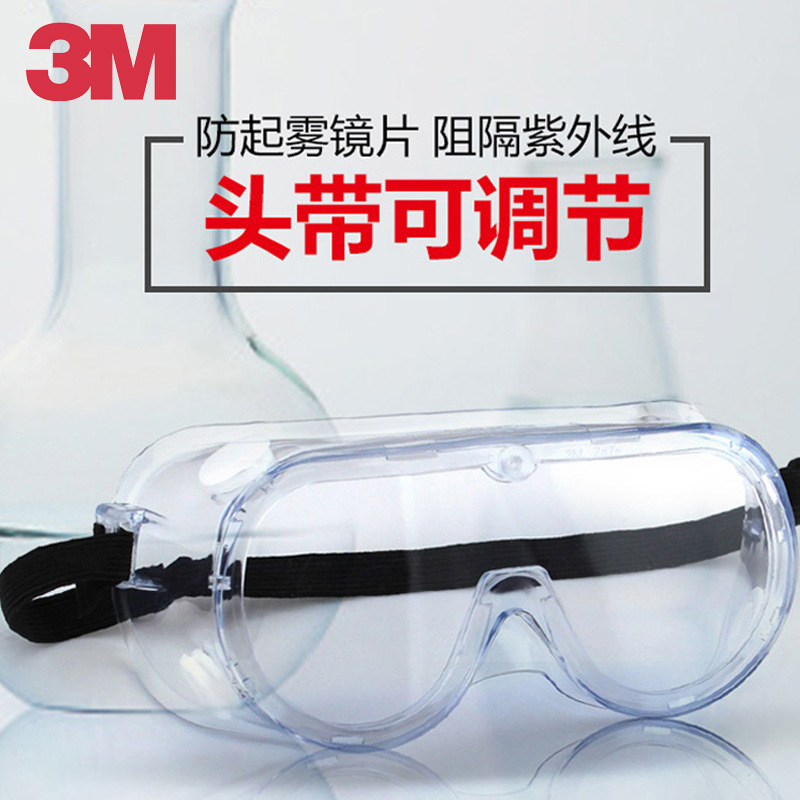 3M护目镜防冲击劳保电焊防护眼镜防飞溅骑行透明防尘防风防沙防烟|ms