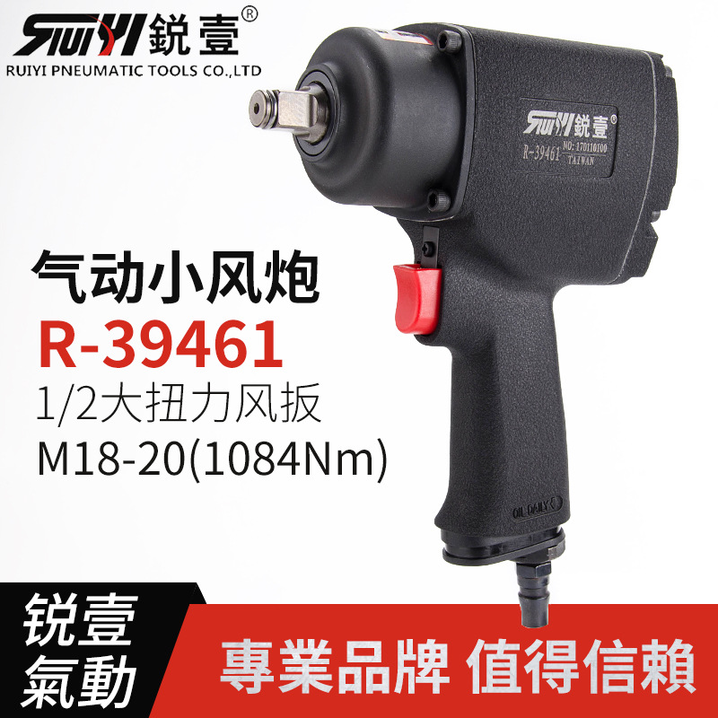 锐壹39461双环式1/2强力工业级大扭力小风炮气动扳手风扳工具