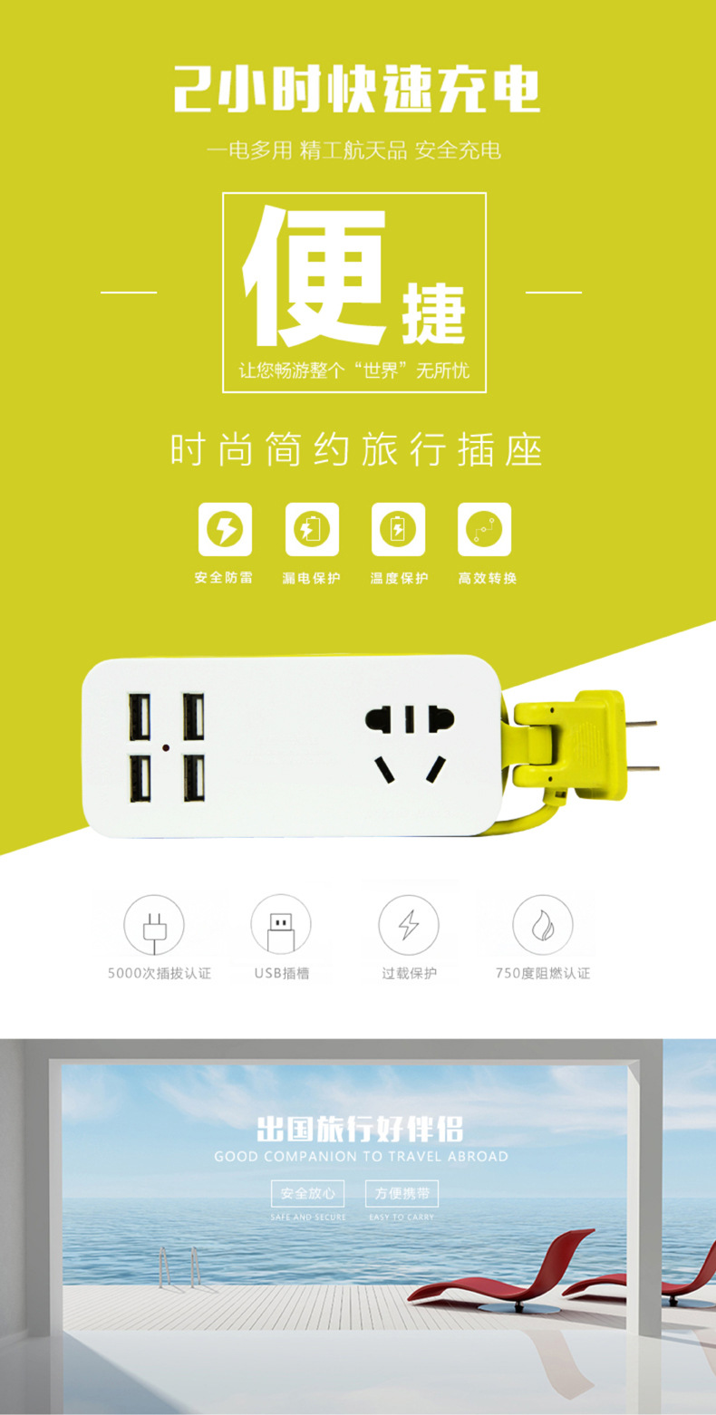 4USB+1插五孔（简装版）详情页1