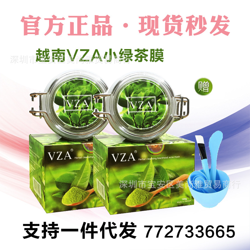 抖音同款正品VZA越南去黑头小绿茶面膜撕拉深层清洁毛孔一件代发