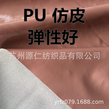 新款针织布离型纸涂层PU皮弹力布运动服暴汗服仿皮面料
