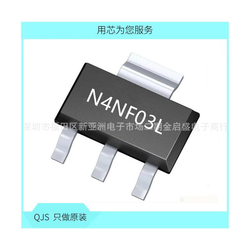 STN4NF03L 丝印N4NF03L SOT223 MOS场效应管 N沟道 30V 6.5A 原装