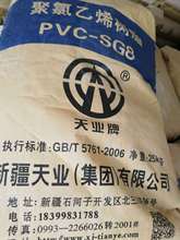 环保级新疆天业SG8聚氯乙烯粉料PVC 树脂粉