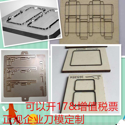 裁断冲压木板亚克力板胶板刀模 高精密度激光刀模 加工定做不干胶|ru