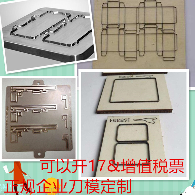 裁断冲压木板亚克力板胶板刀模 高精密度激光刀模 加工定做不干胶|ru