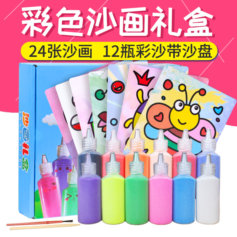 24张沙画 diy益智创意亲子玩具礼盒 男女孩玩具儿童手工沙画套装