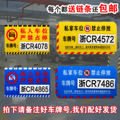 私家车位牌挂牌车位吊牌停车牌专用车位牌禁止停车牌定制车大号
