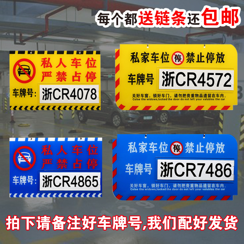 私家车位牌挂牌车位吊牌停车牌专用车位牌禁止停车牌定制车大号