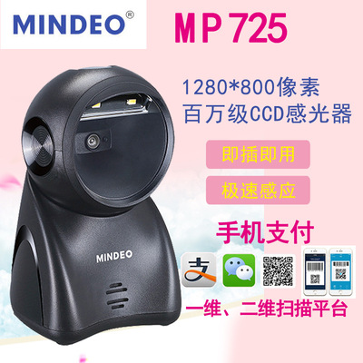 mindeo Minde MP725 Two-dimensional code scanning platform supermarket Cashier Scanner mobile phone Pay