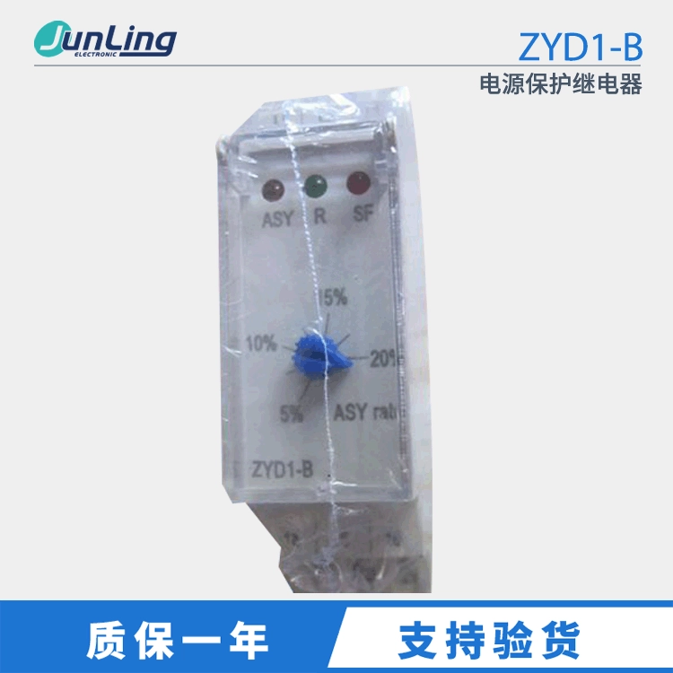 Интеллектуальный Тип безопасности Zhuoyi реле защиты источника питания ZYD1-B