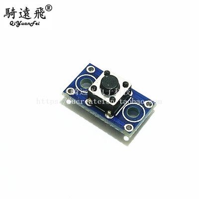 6x6MM 按键模块 轻触开关模块