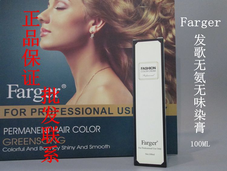 发歌Farger单支染膏发廊染膏