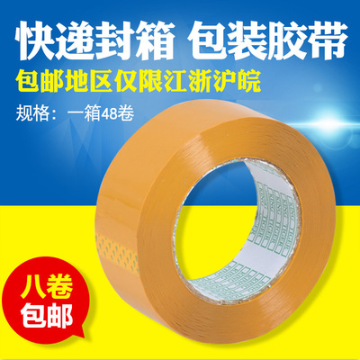 现货 警示打包封箱胶带 米黄印字包装封口胶带 快递物流胶带批发|ms