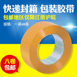 长江包装工厂直销批发OPP4.2*2.3蓝色淘宝印刷警示语快递封箱胶带